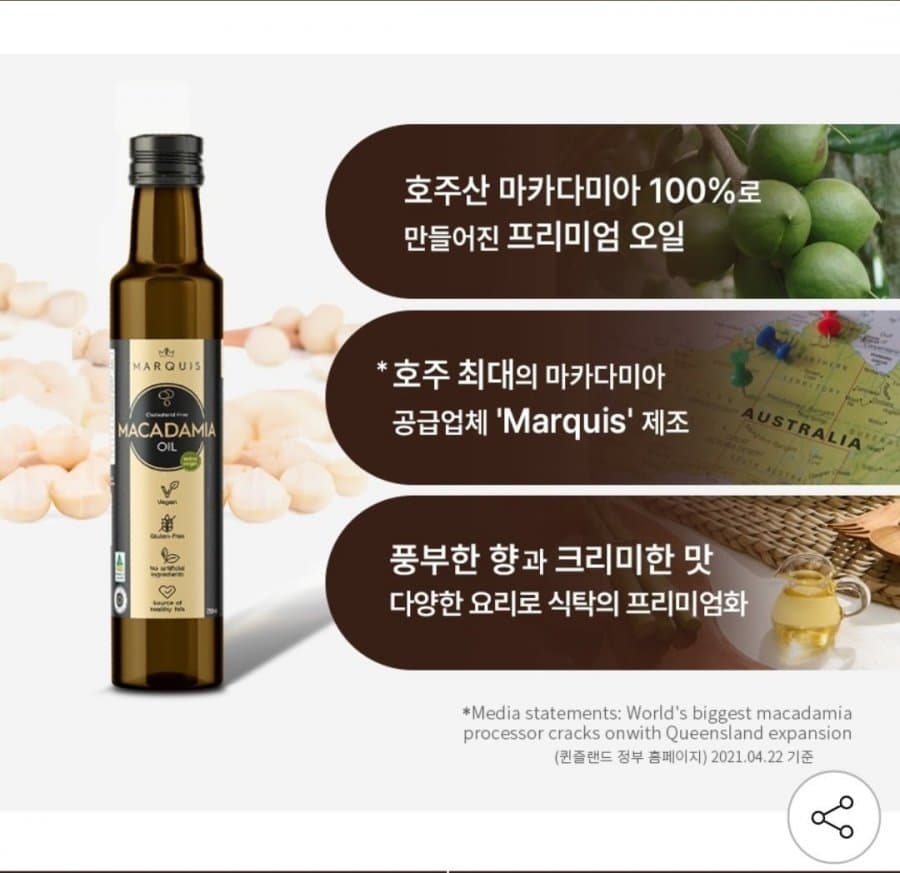 마르퀴스 마카다미아 오일 500ml