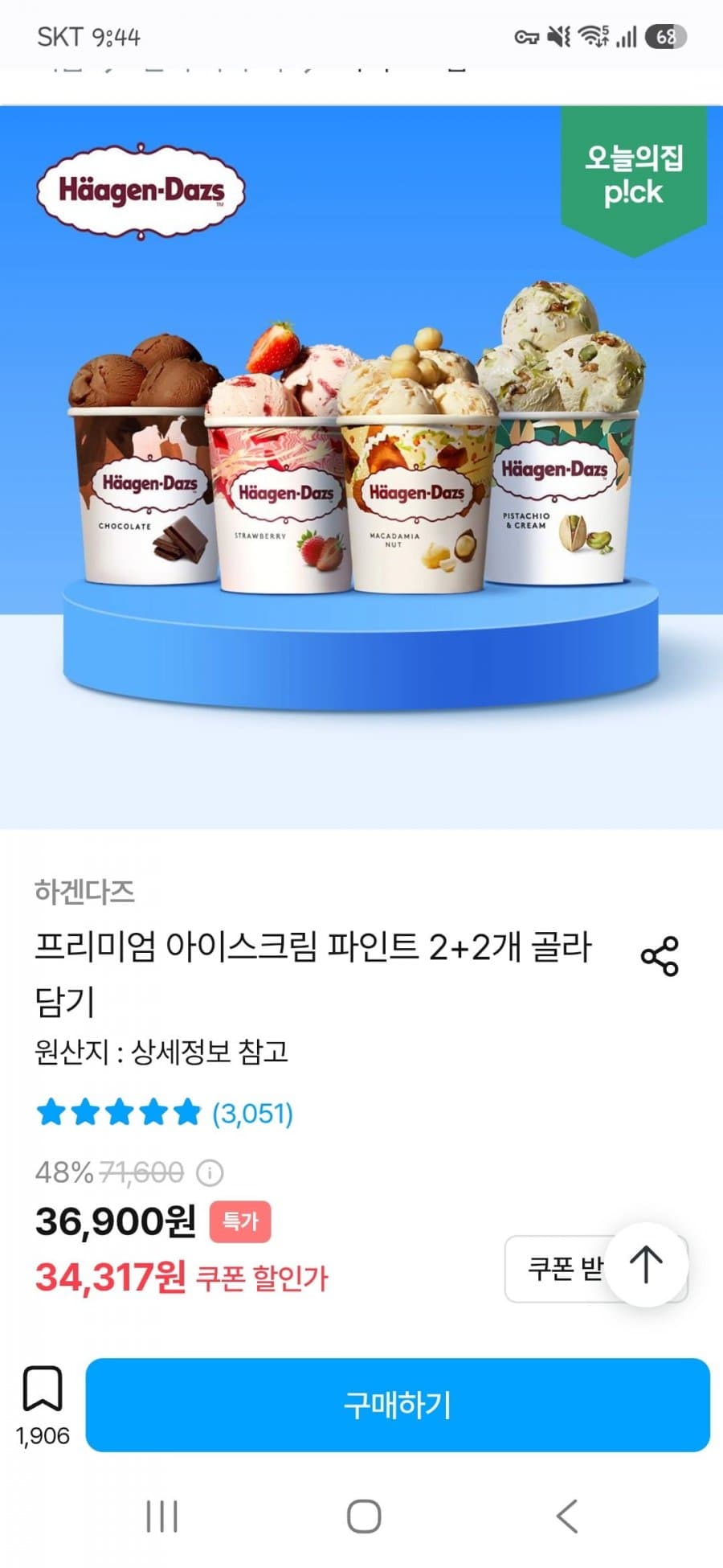 프리미엄 아이스크림 파인트 2+2