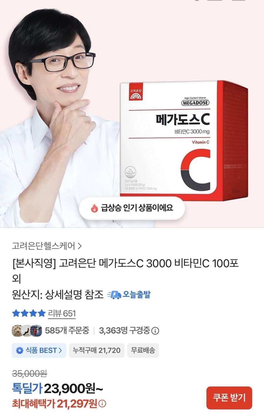 고려은단 메가도스C 3000 100포