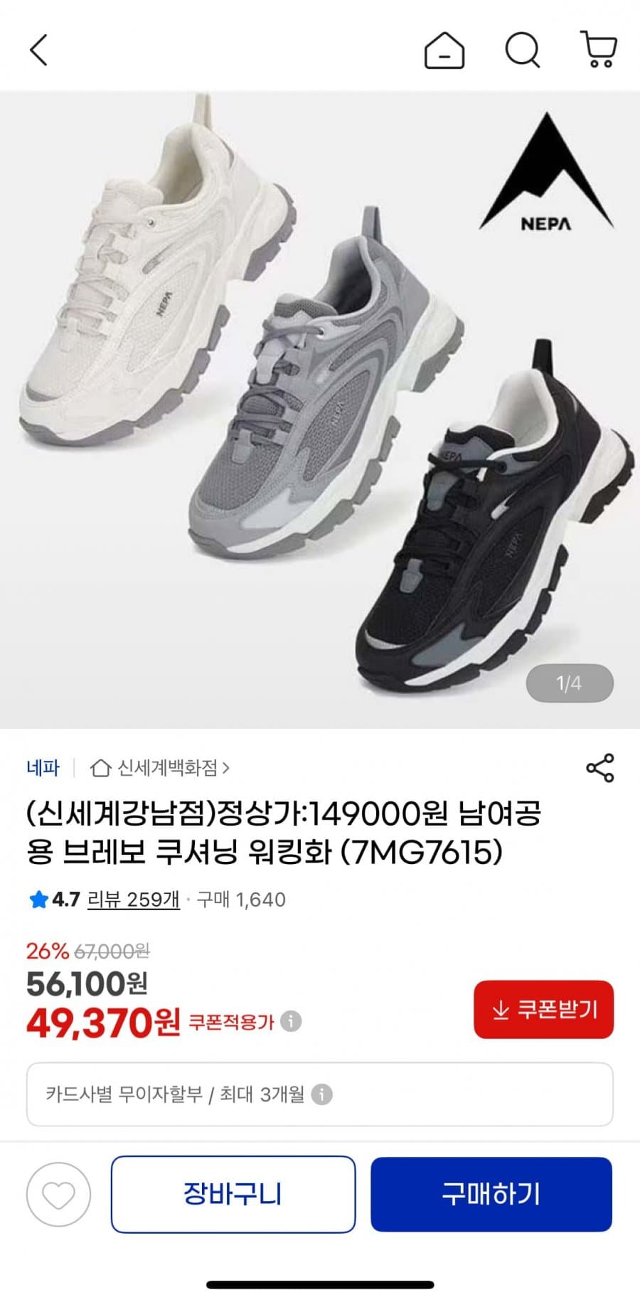 네파 브레보 쿠셔닝 워킹화