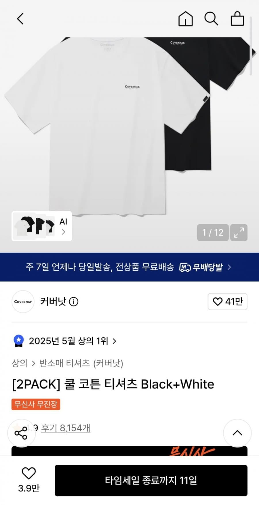 커버낫 쿨 코튼 티