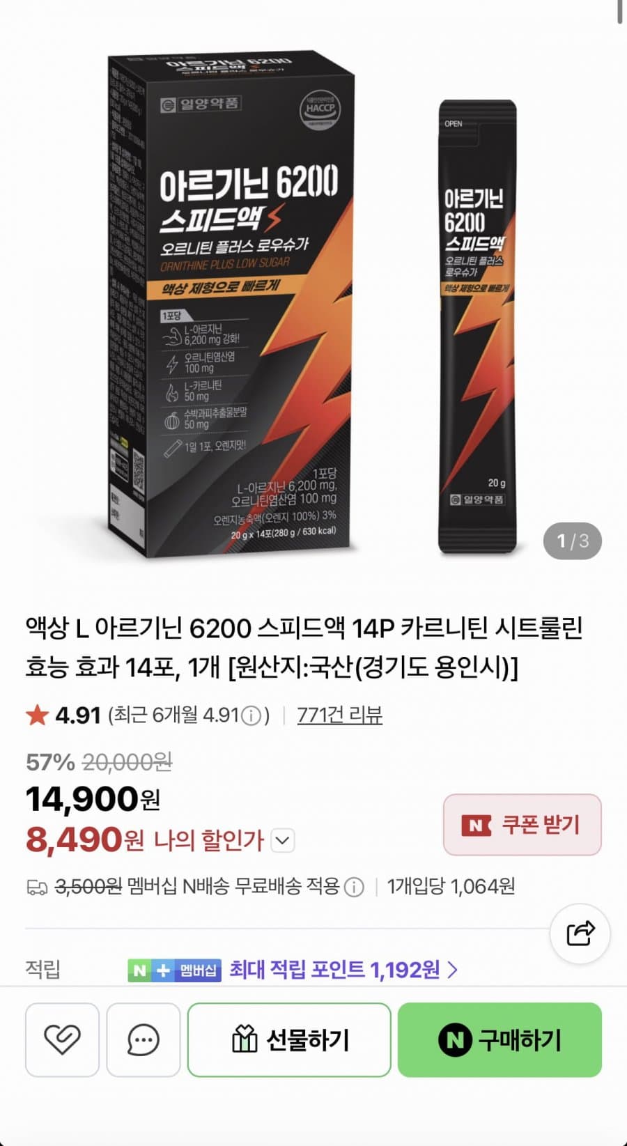 에밀레 아르기닌 6200 14포