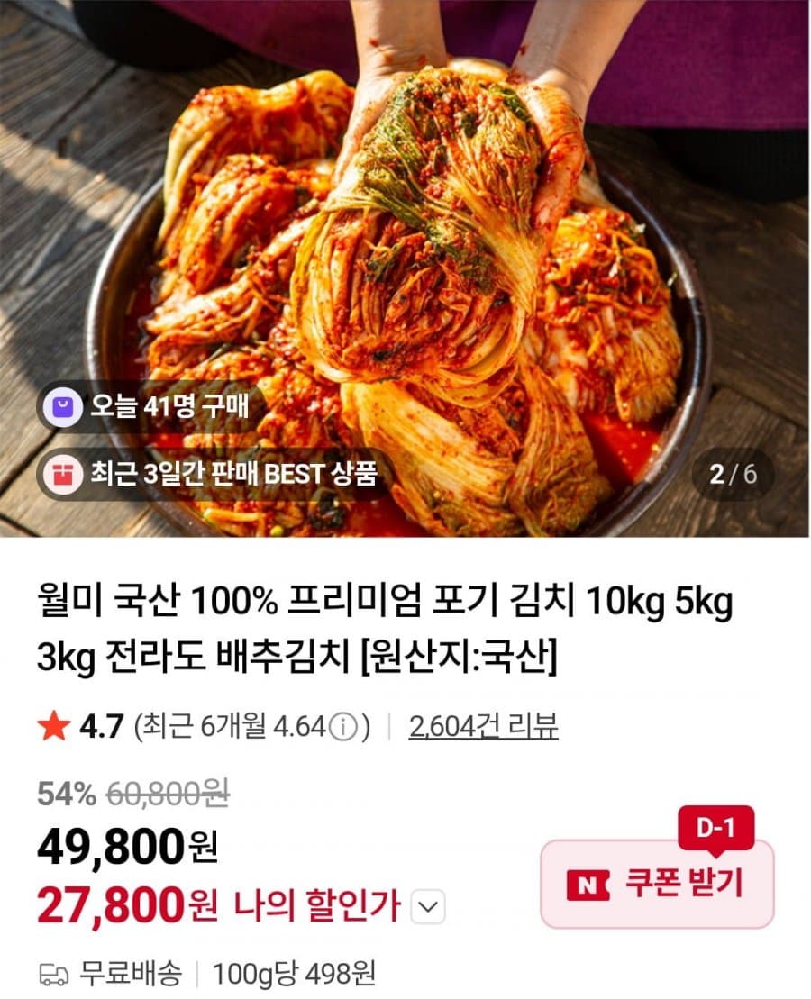월미 포기 김치 10kg