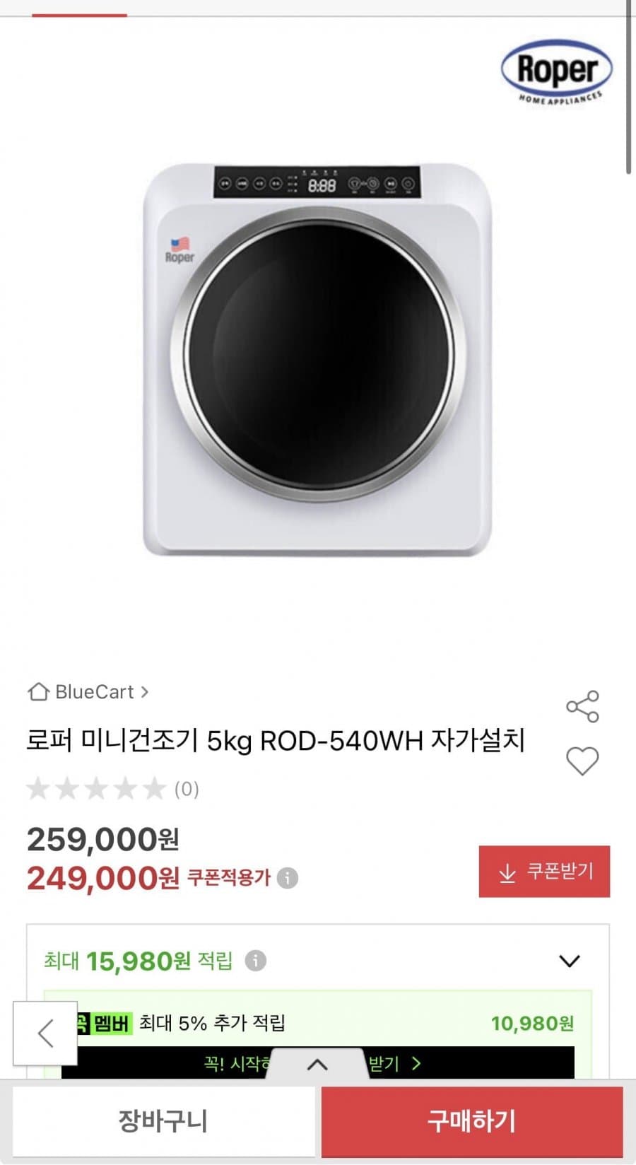 로퍼 미니건조기 5kg