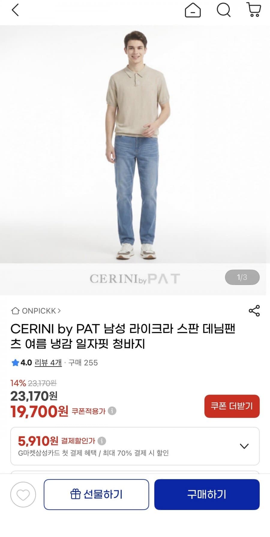 PAT CERINI 라이크라 여름 청바지