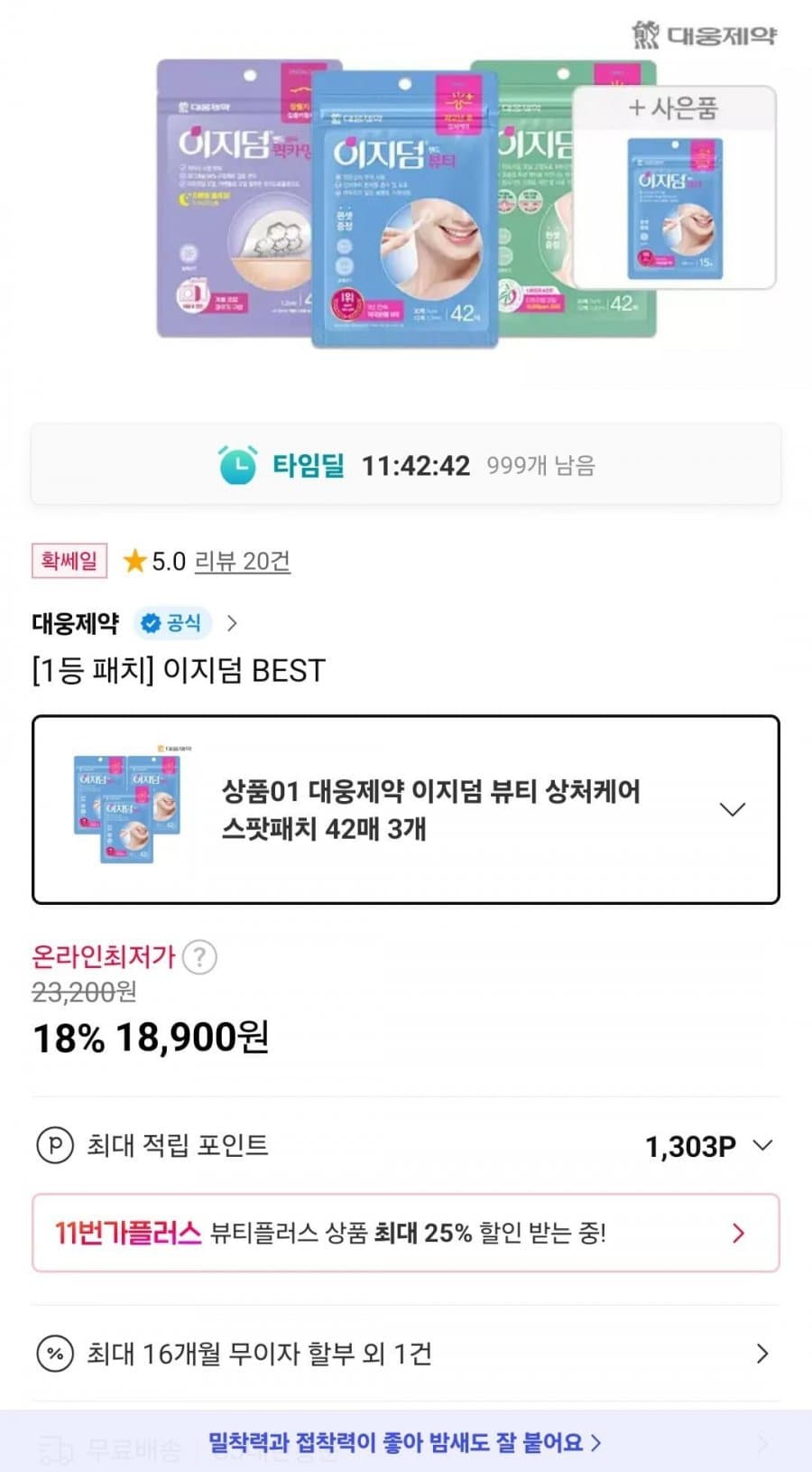 이지덤 뷰티 상처케어 스팟패치