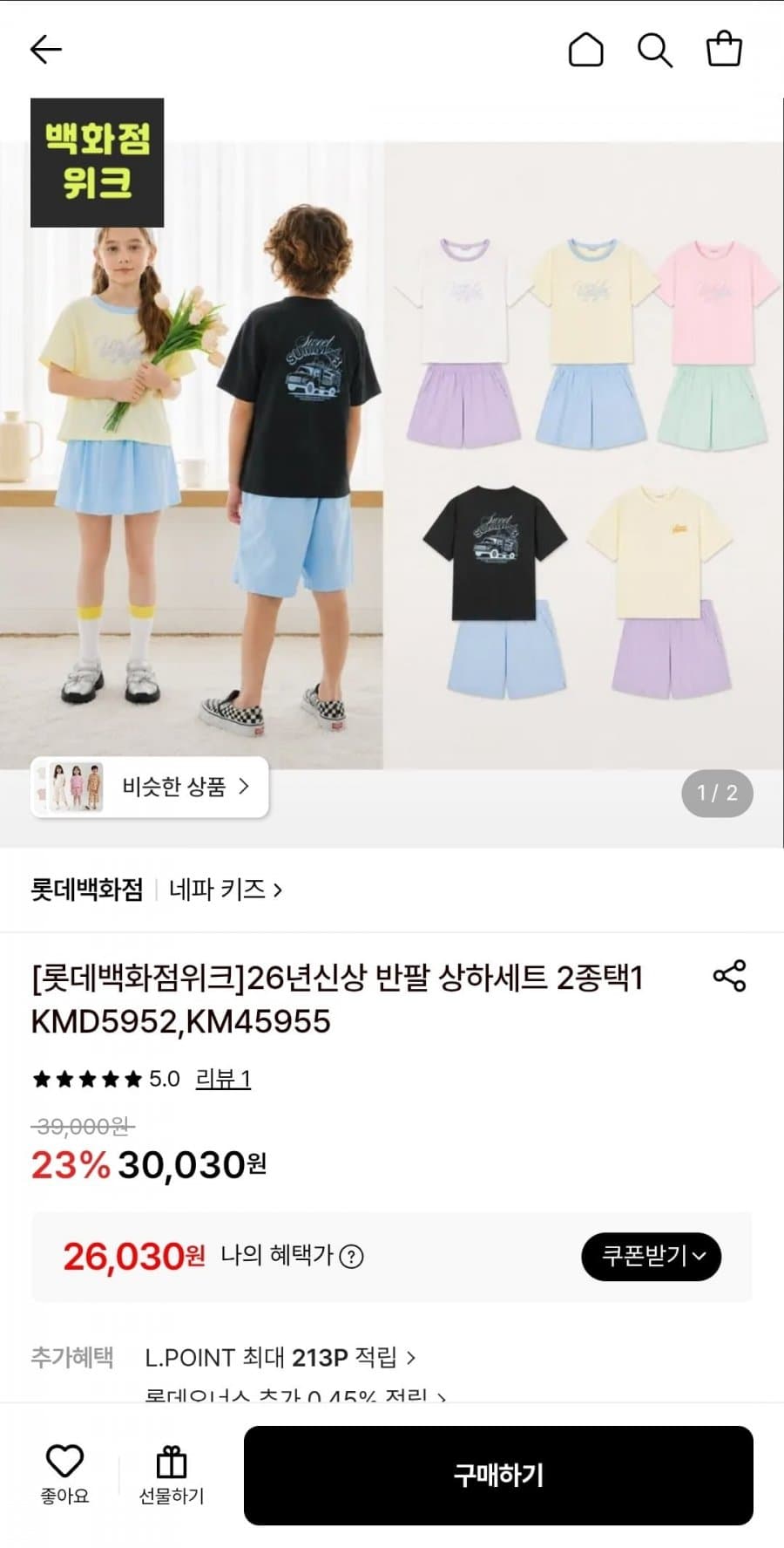 네파키즈 반팔 상하세트