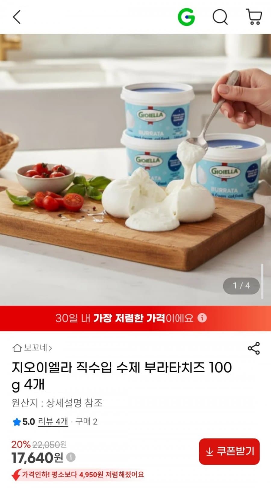 지오이엘라 부라타치즈 100g
