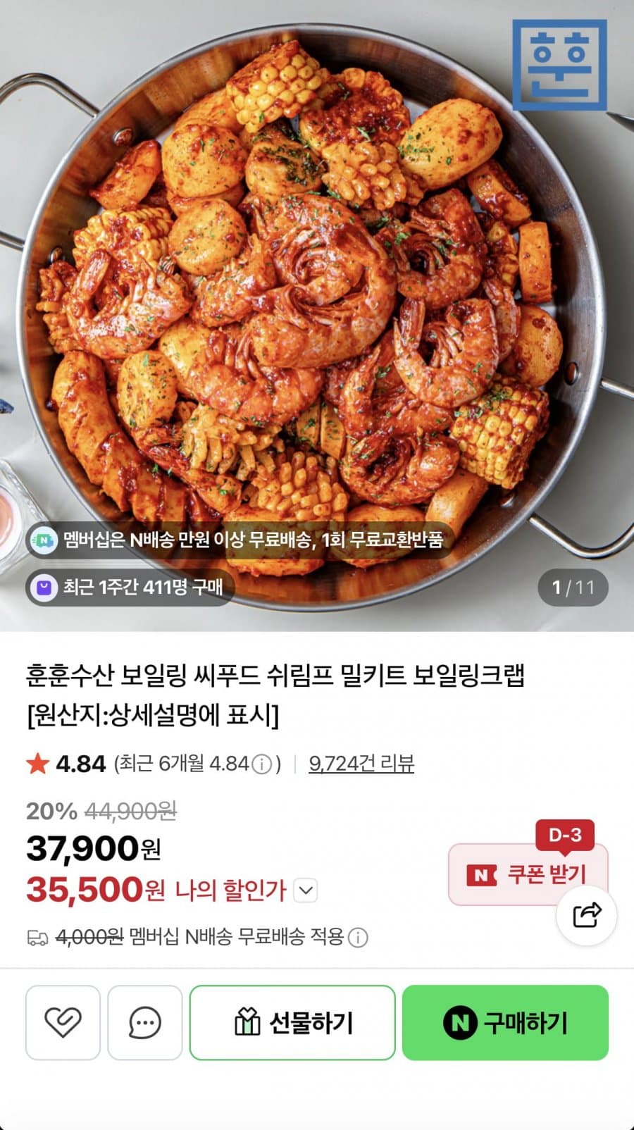 보일링 씨푸드 쉬림프 밀키트