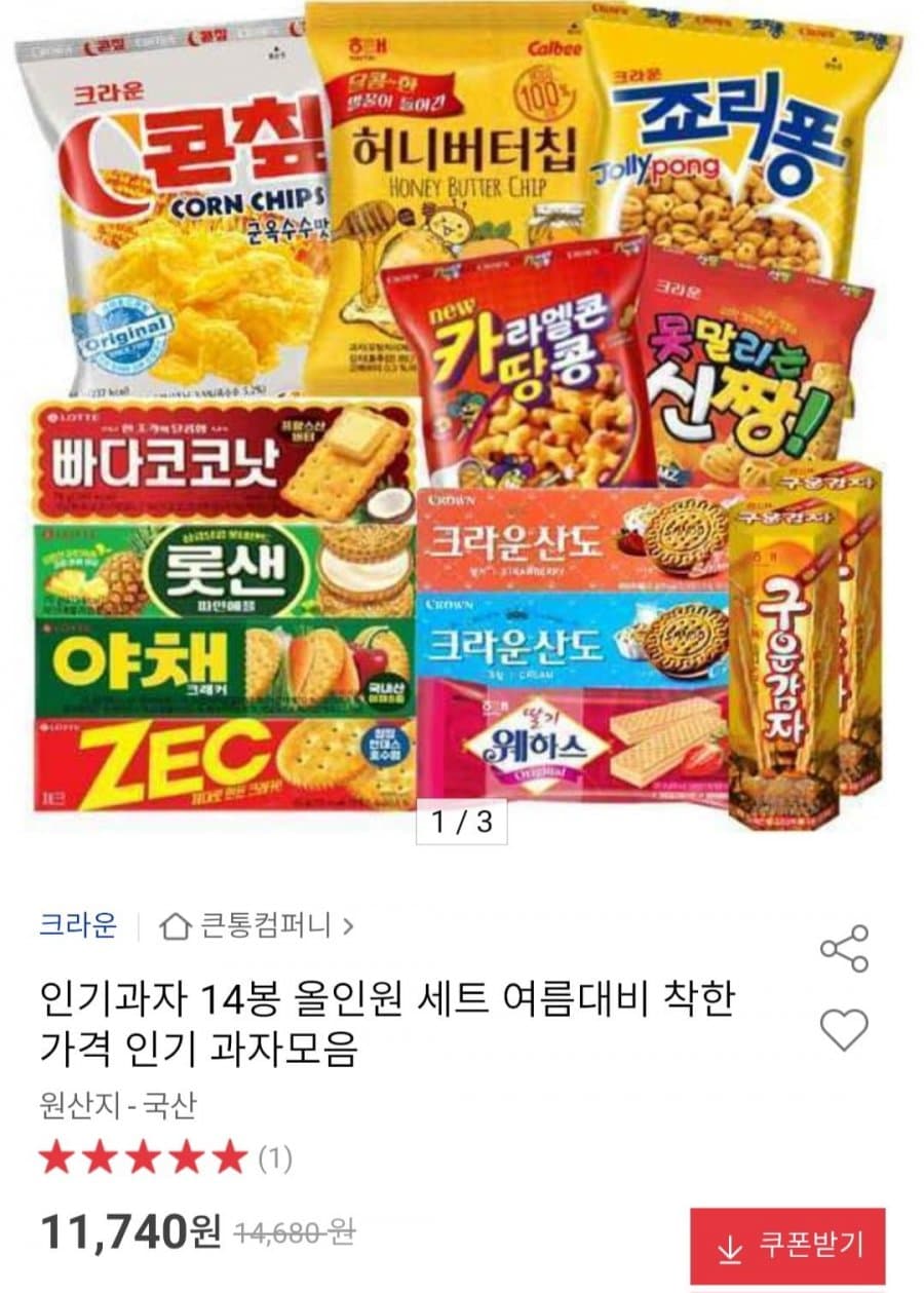 인기과자 14봉 세트