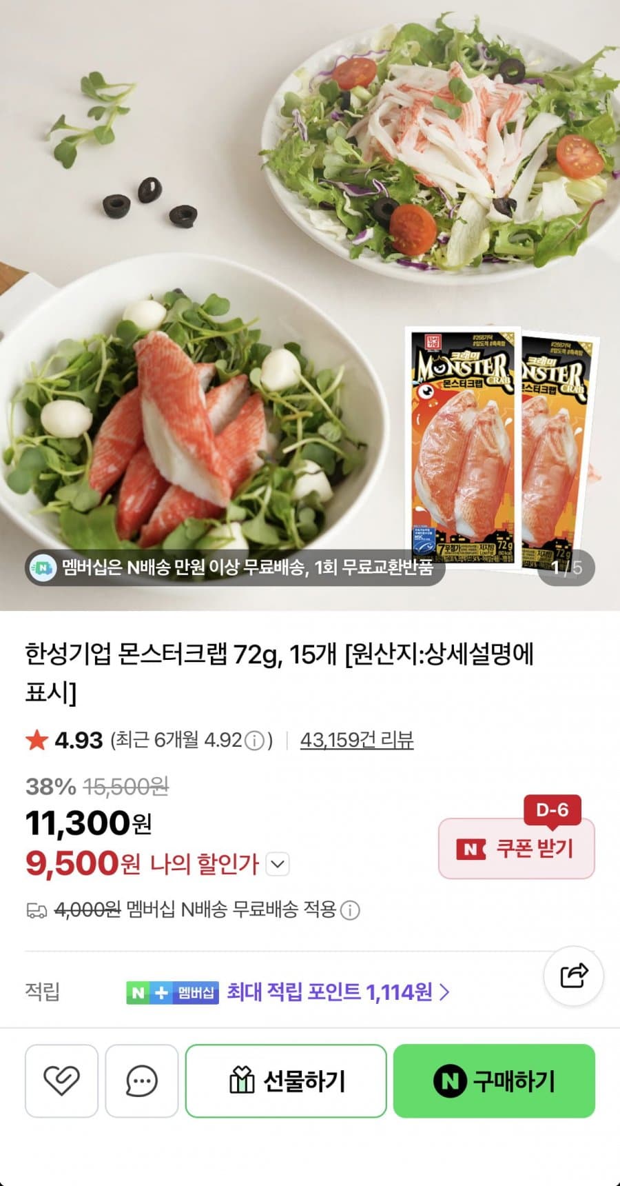 몬스터크랩 72g 15개