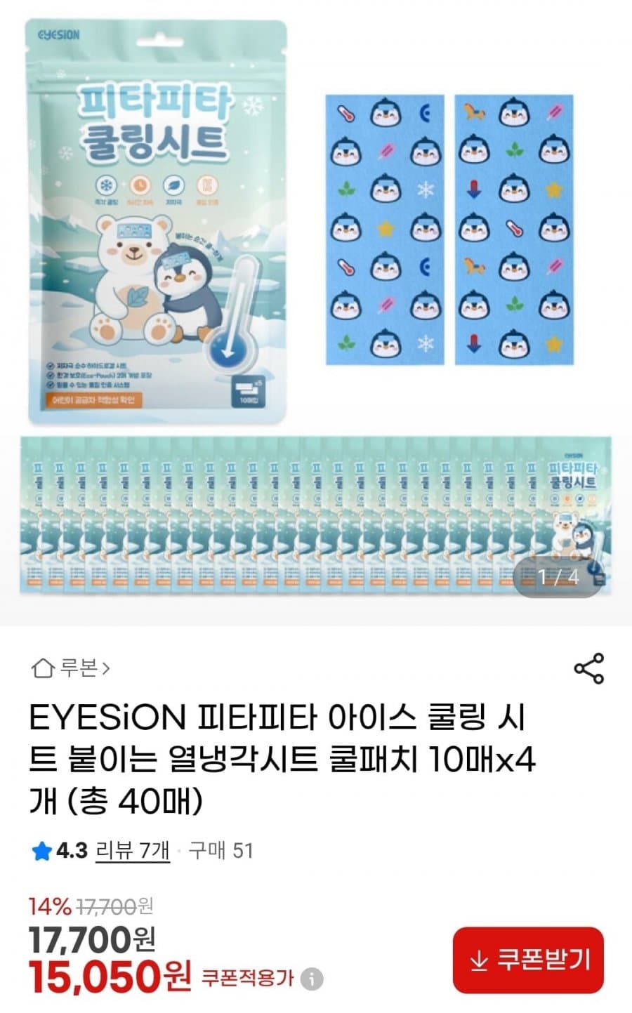 아이스 쿨링 시트 40매