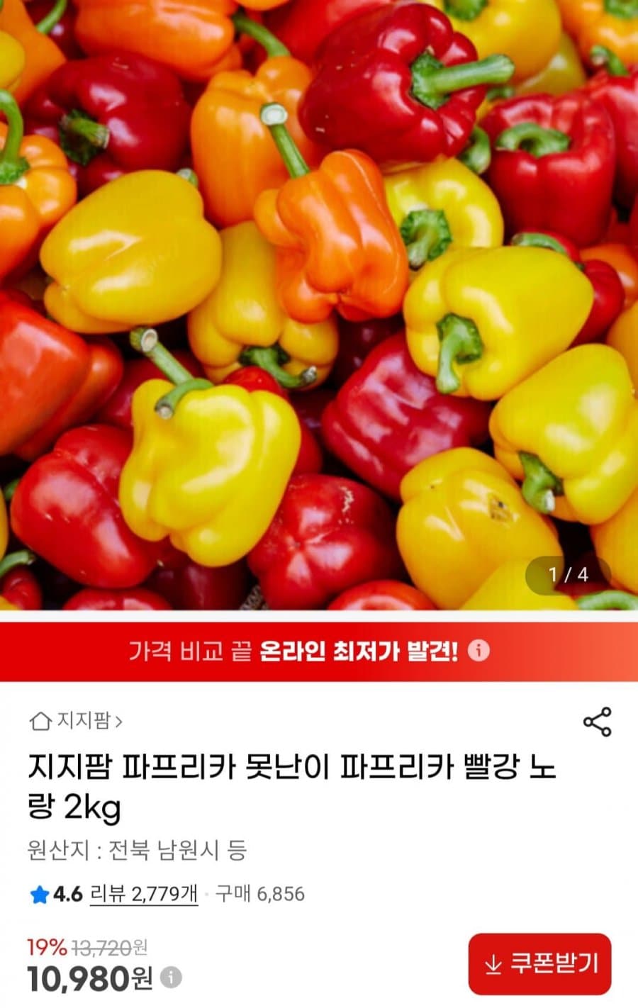 못난이 파프리카 2kg