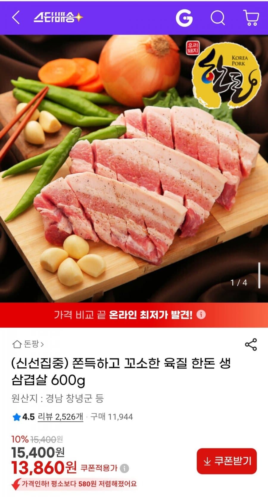 한돈 삼겹살 600g