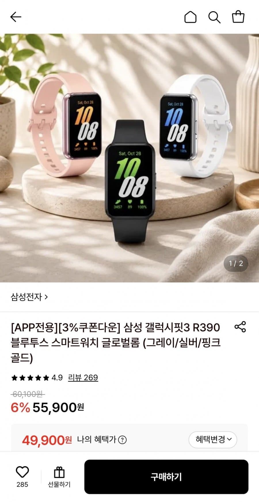 삼성 갤럭시핏3 R390