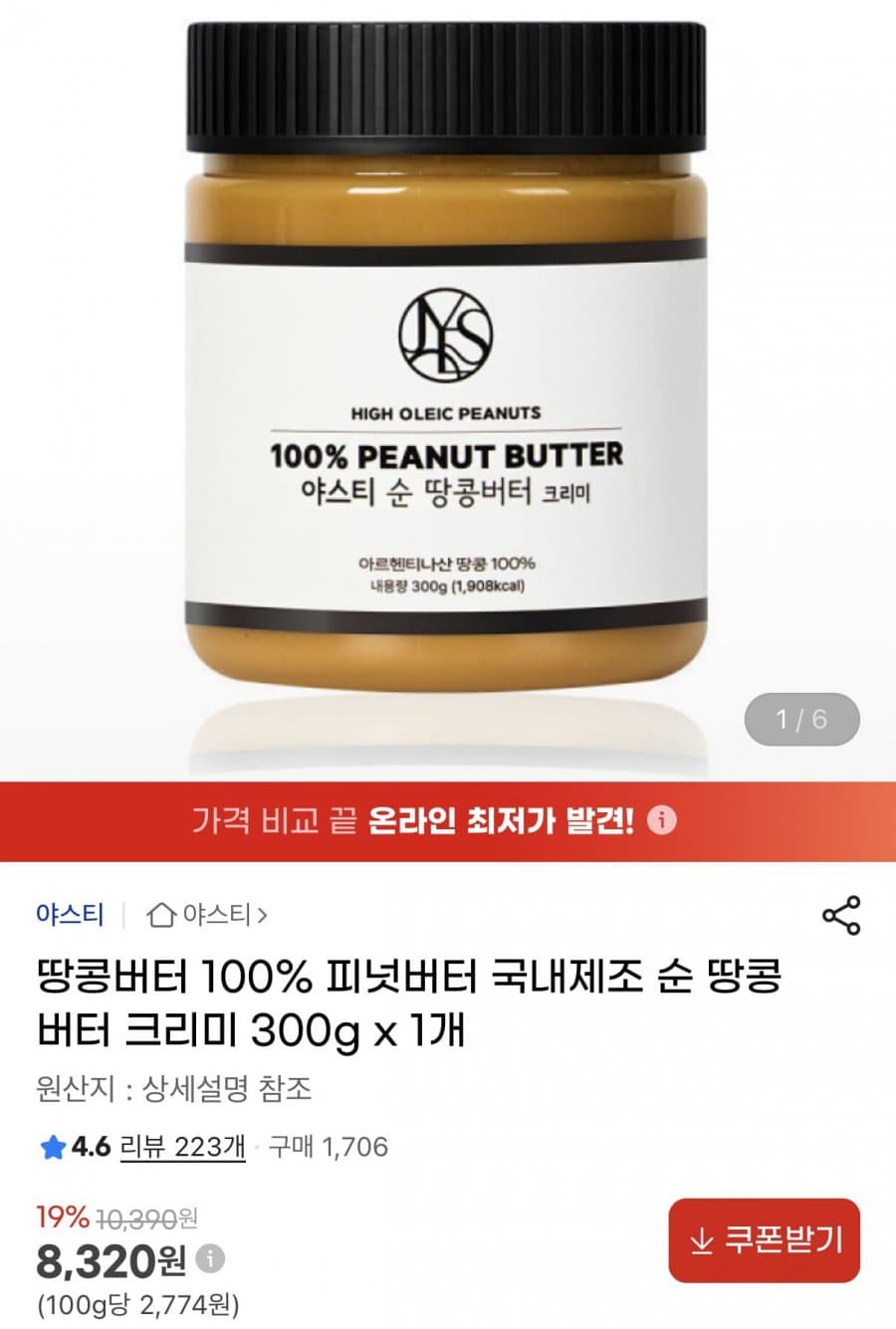 무첨가 땅콩버터 300g