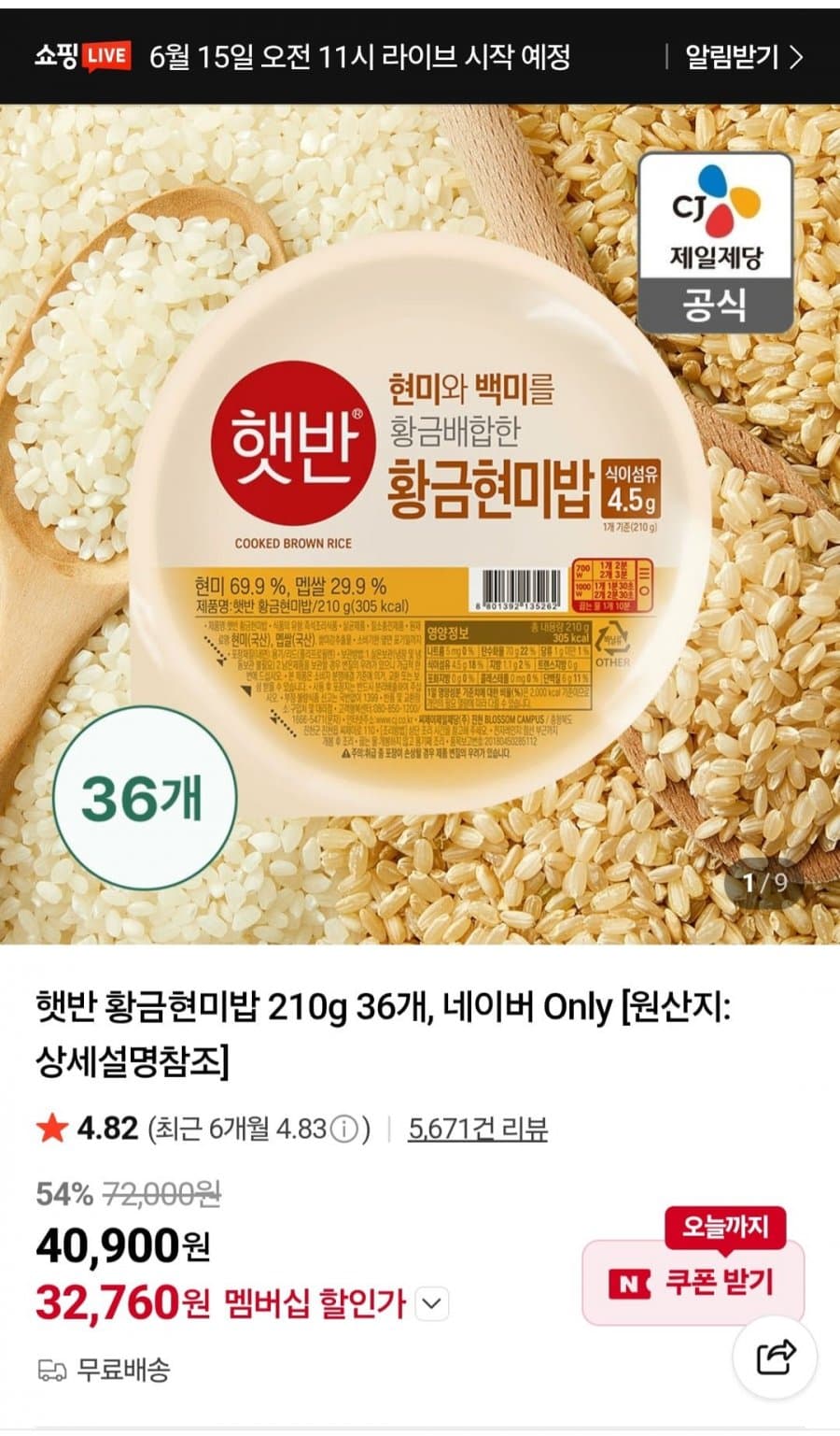햇반 황금 현미밥 36개