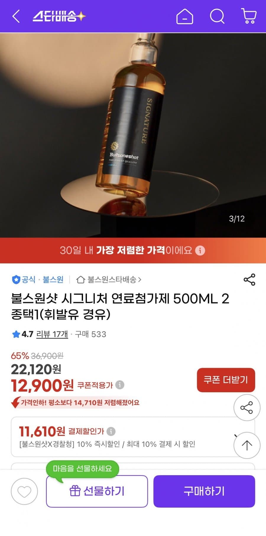 불스원샷 시그니처 500ML