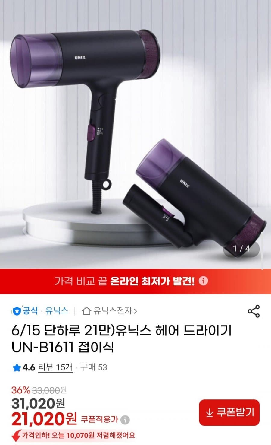 유닉스 UN-B1611 헤어드라이기
