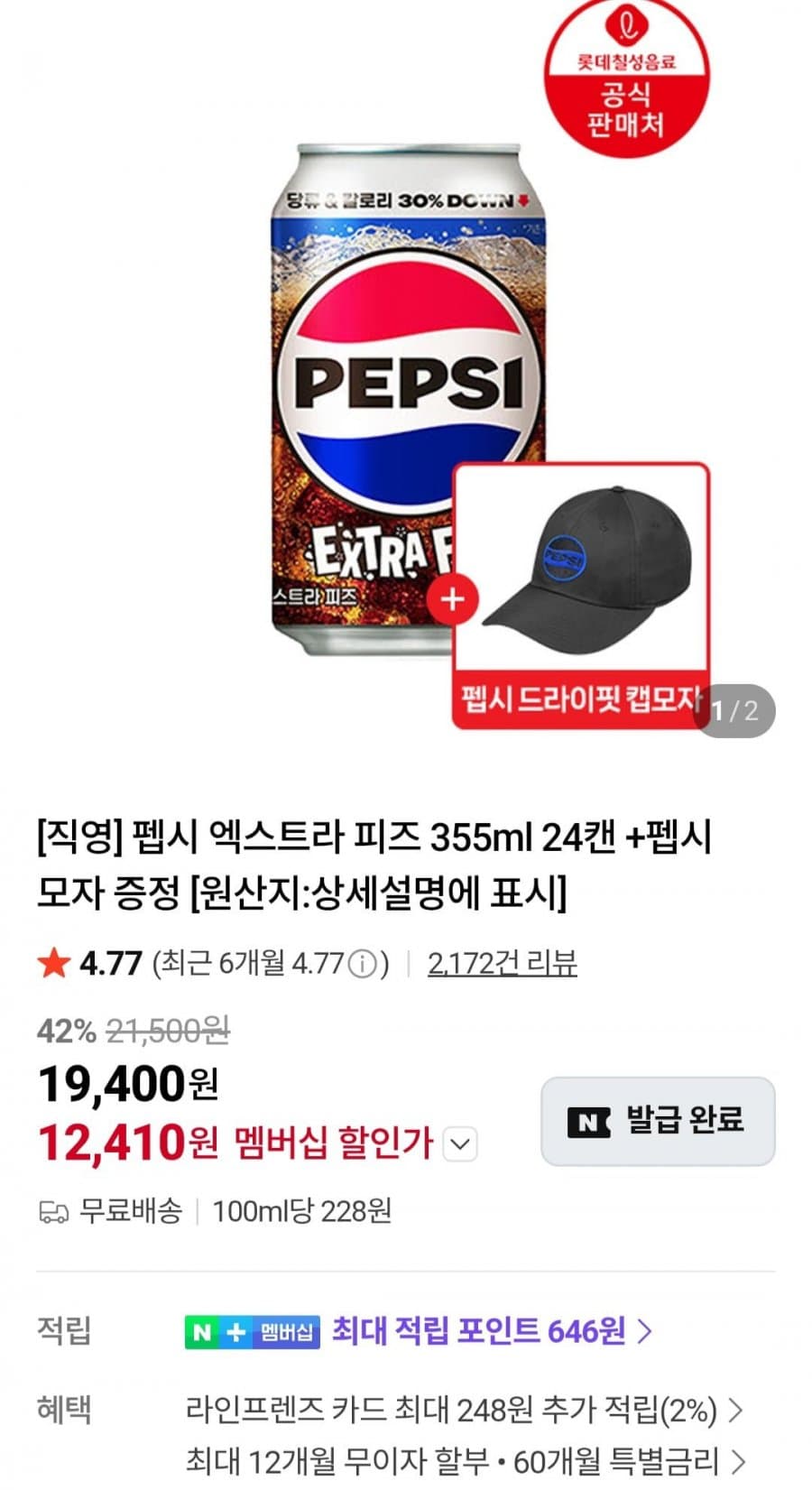 펩시 엑스트라피즈 355ml 24캔