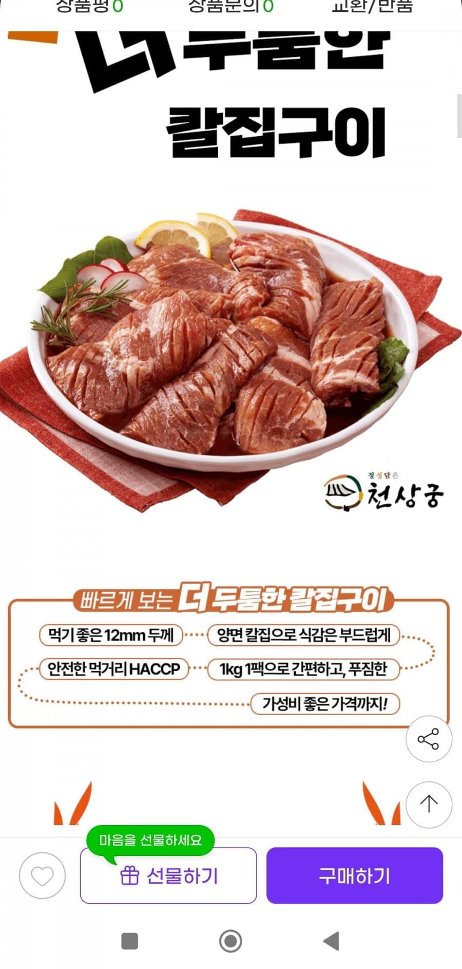 돼지양념 칼집구이 1kg 2팩