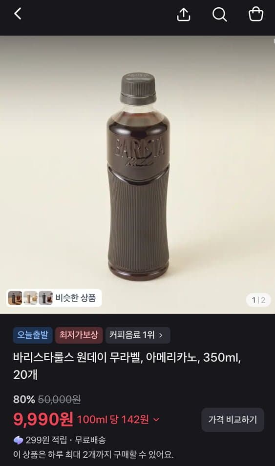 바리스타룰스 원데이 무라벨 20개
