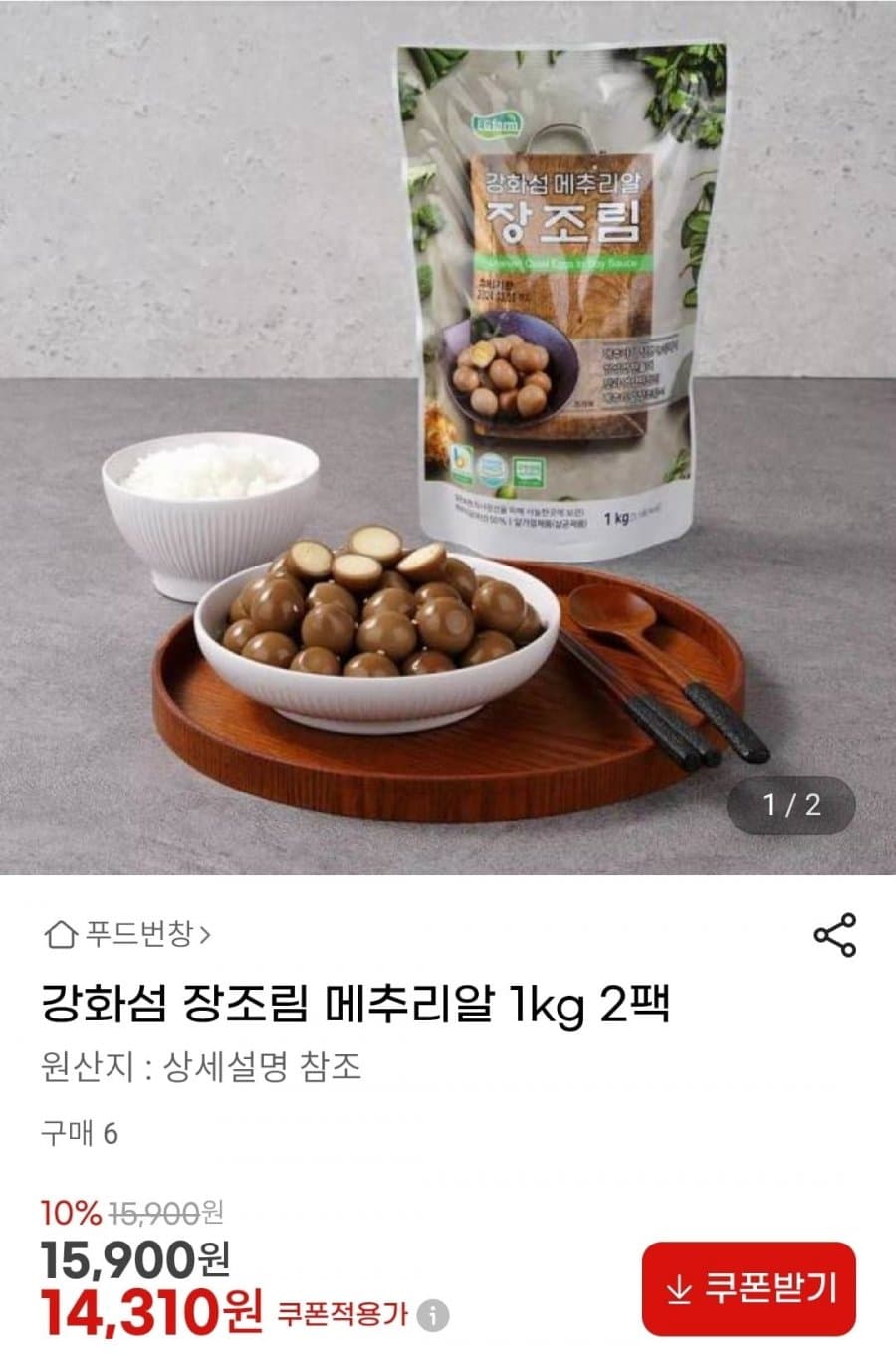 강화섬 장조림 메추리알 1kg 2팩