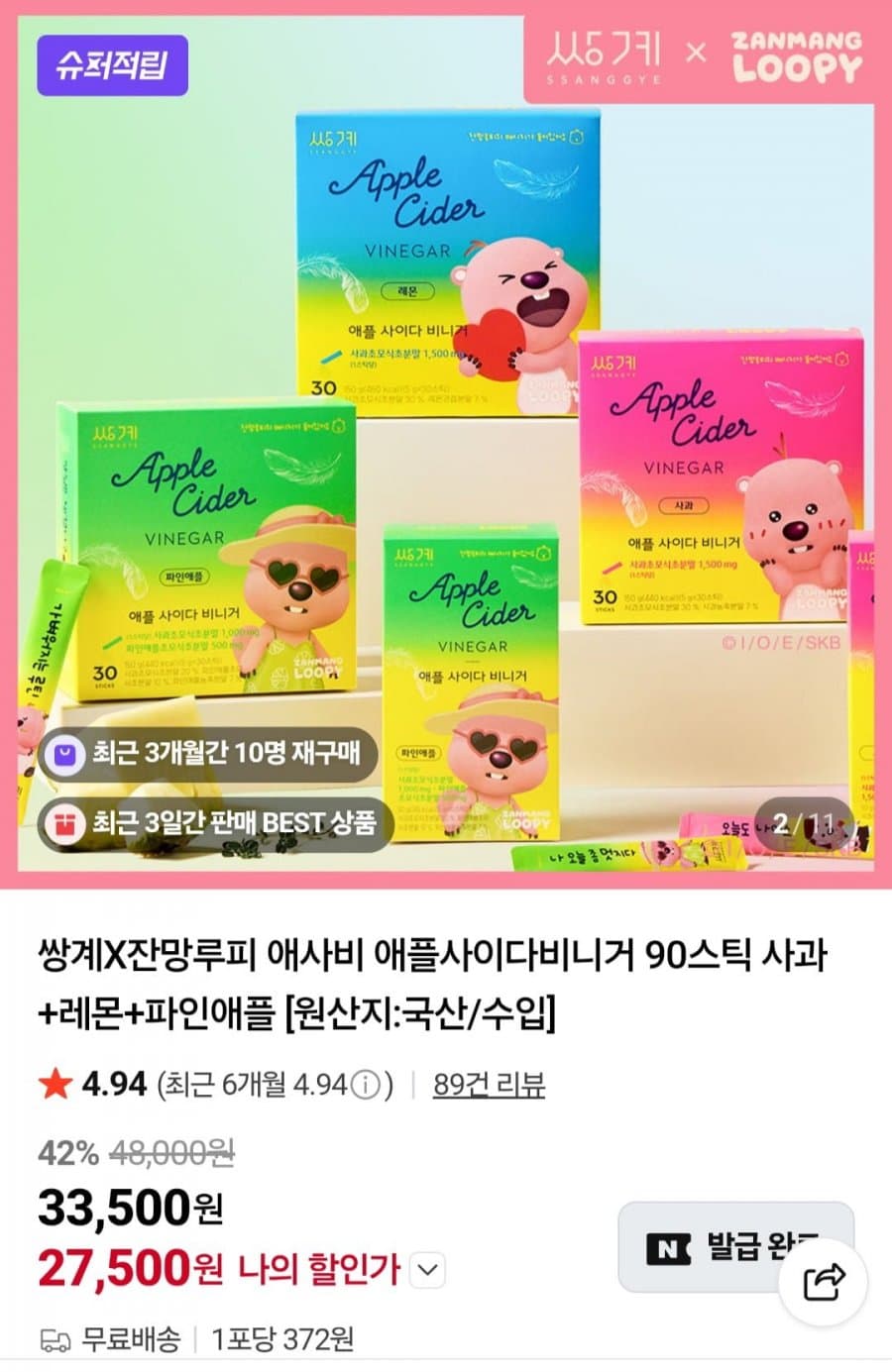 쌍계 애플사이다비니거 90스틱
