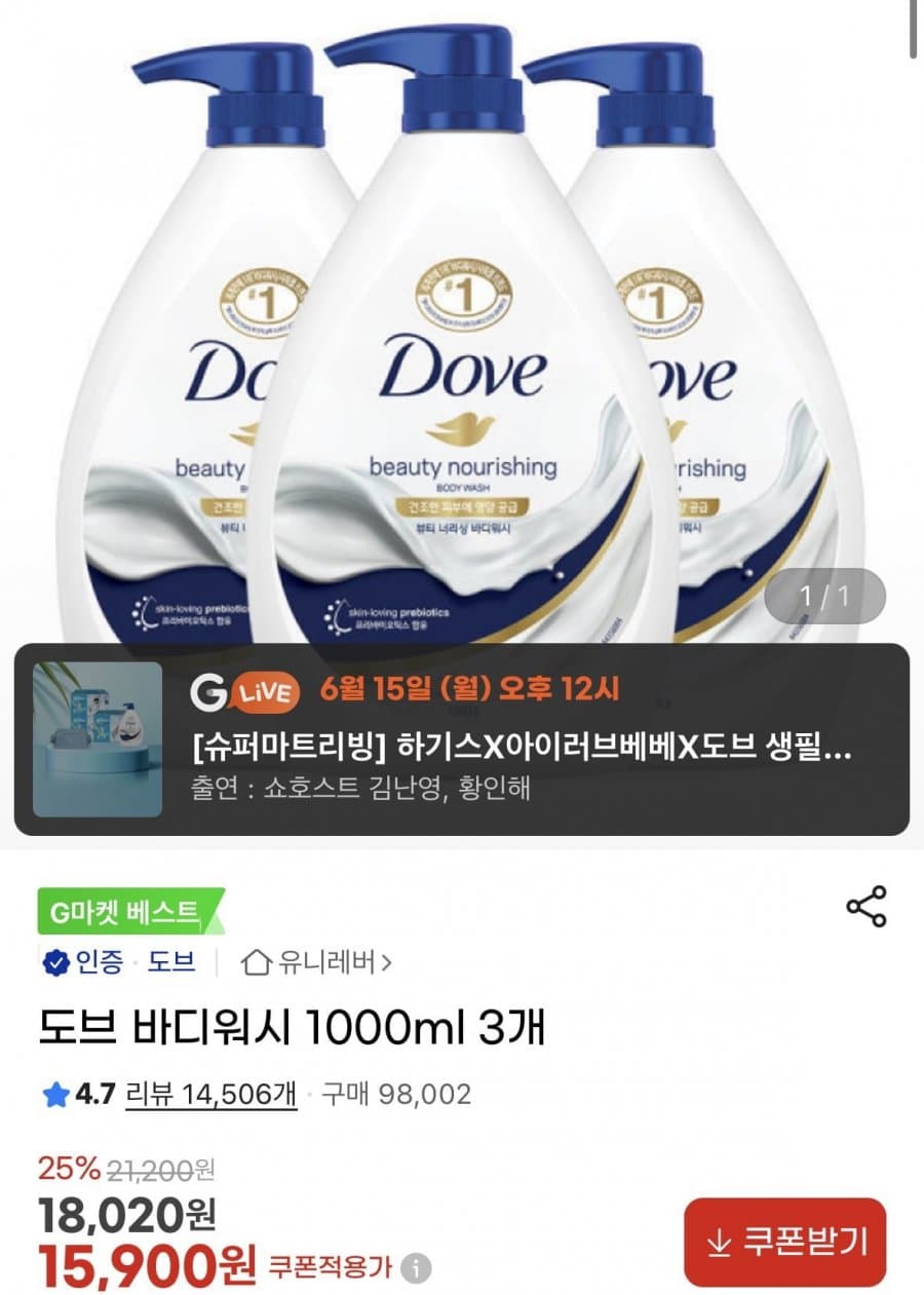 Dove 바디워시 1L 3개