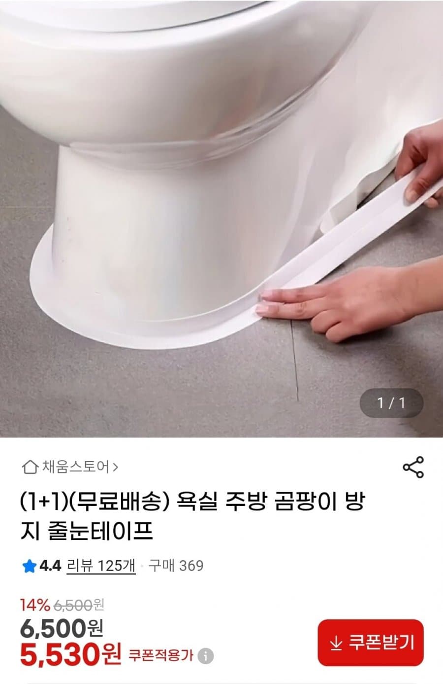 곰팡이 방지 줄눈테이프 1+1