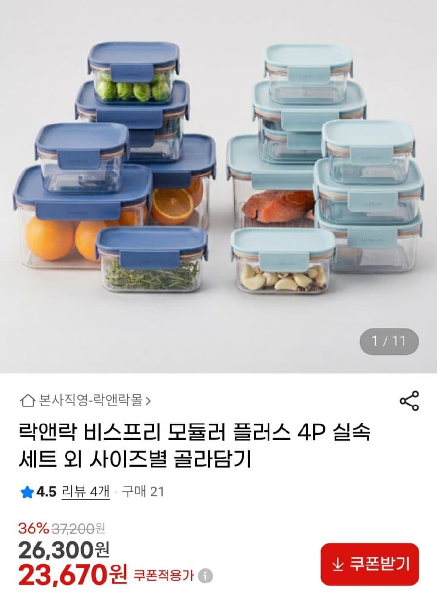 락앤락 비스프리 4P 실속 세트