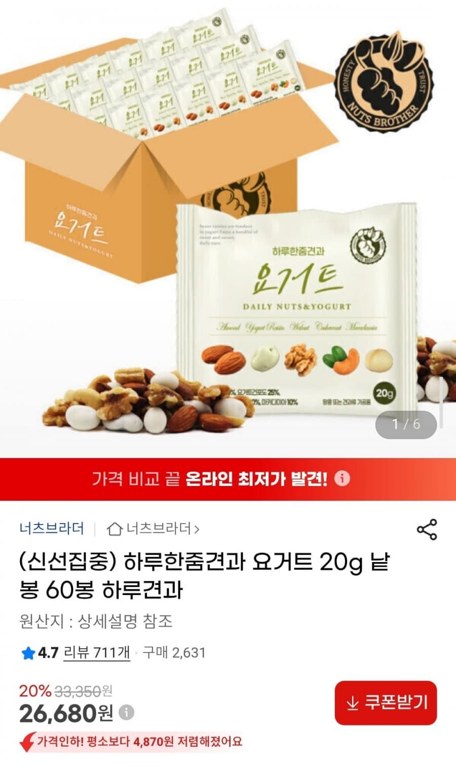 너츠브라더 하루한줌견과 60봉