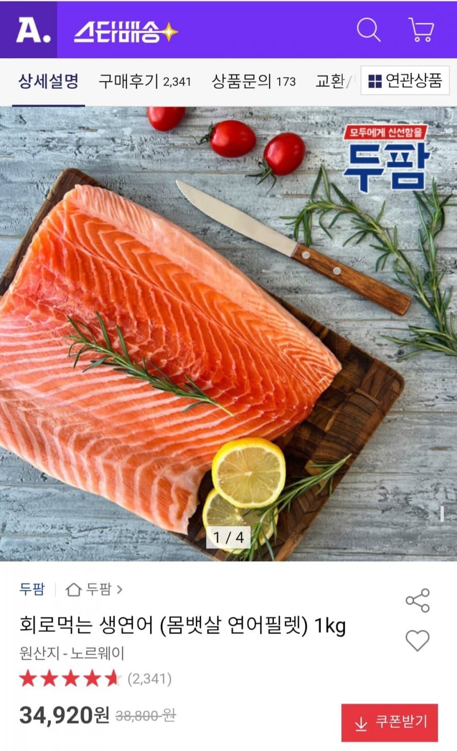 노르웨이 생연어 필렛 1kg