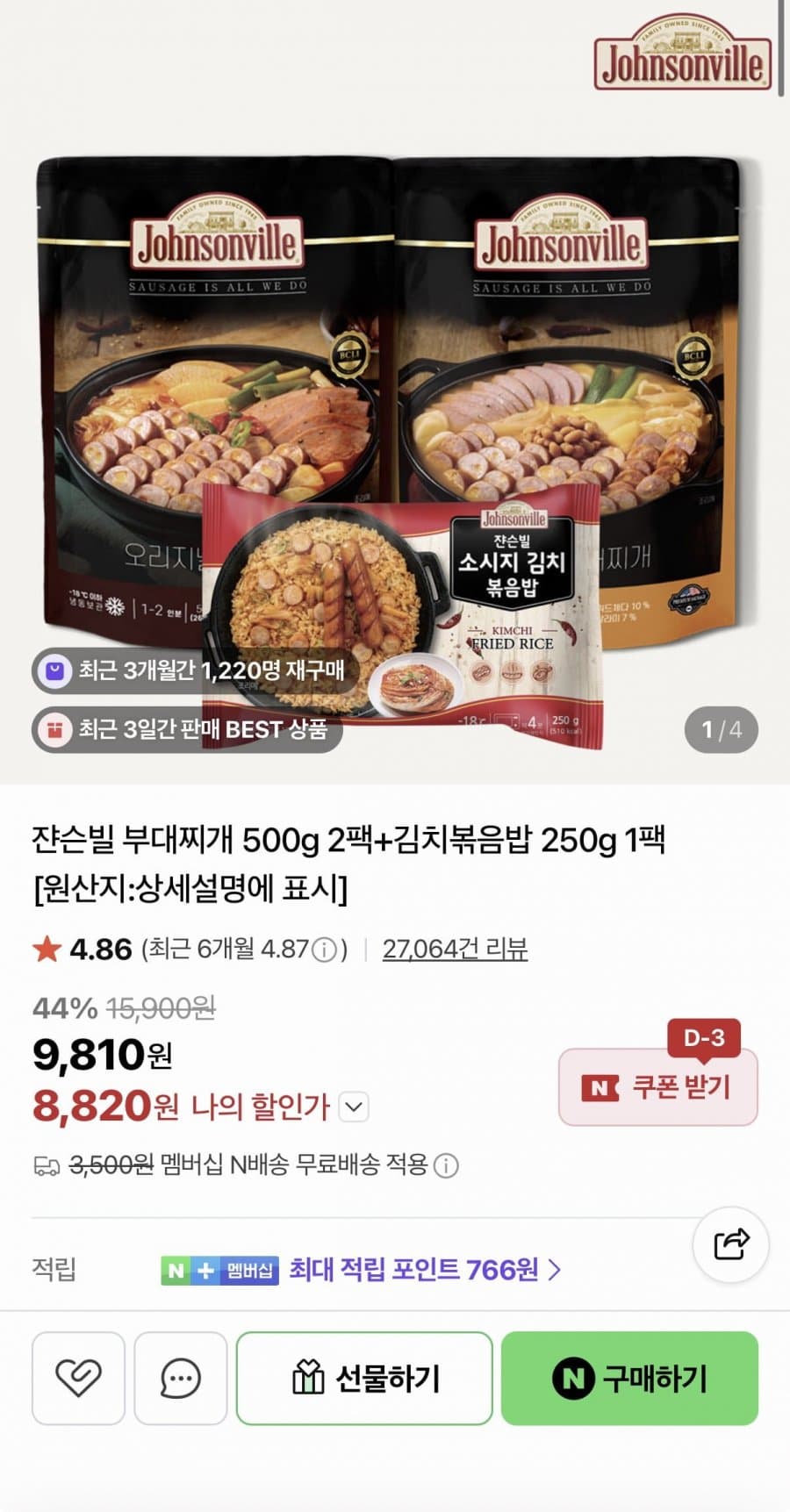 쟌슨빌 부대찌개 500g 2팩 + 김치볶음밥