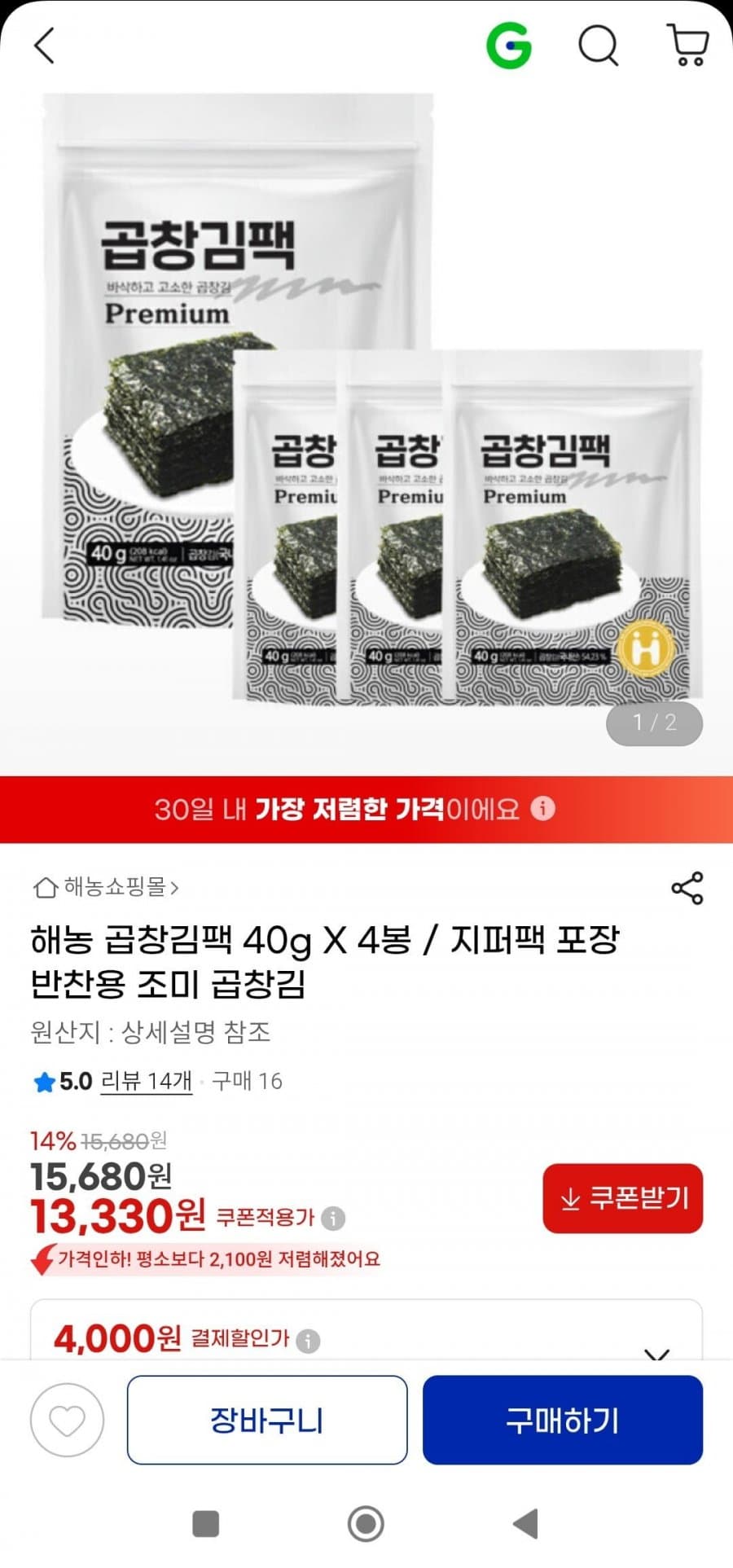 해농 곱창김 조미김 4봉