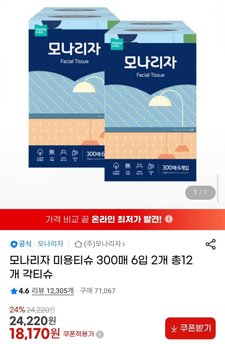 모나리자 미용티슈 300매 12개