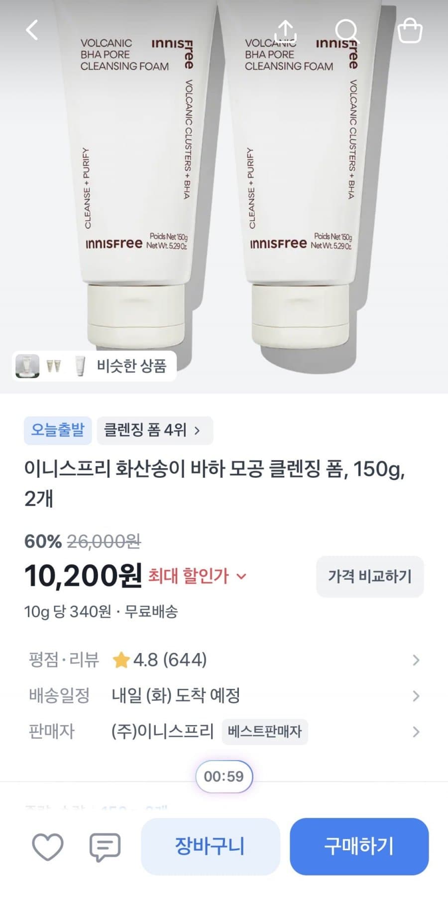 이니스프리 화산송이 클렌징 폼