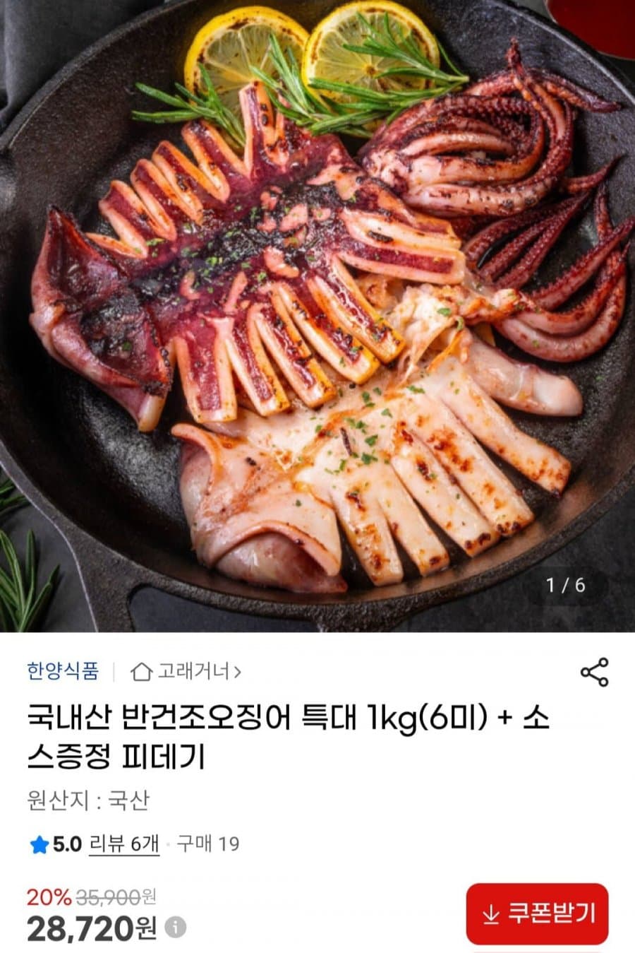 국내산 반건조오징어 특대 1kg