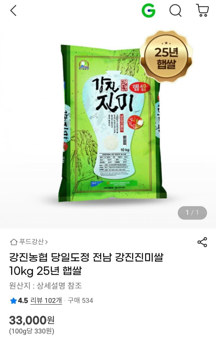 강진농협 강진진미쌀 10kg