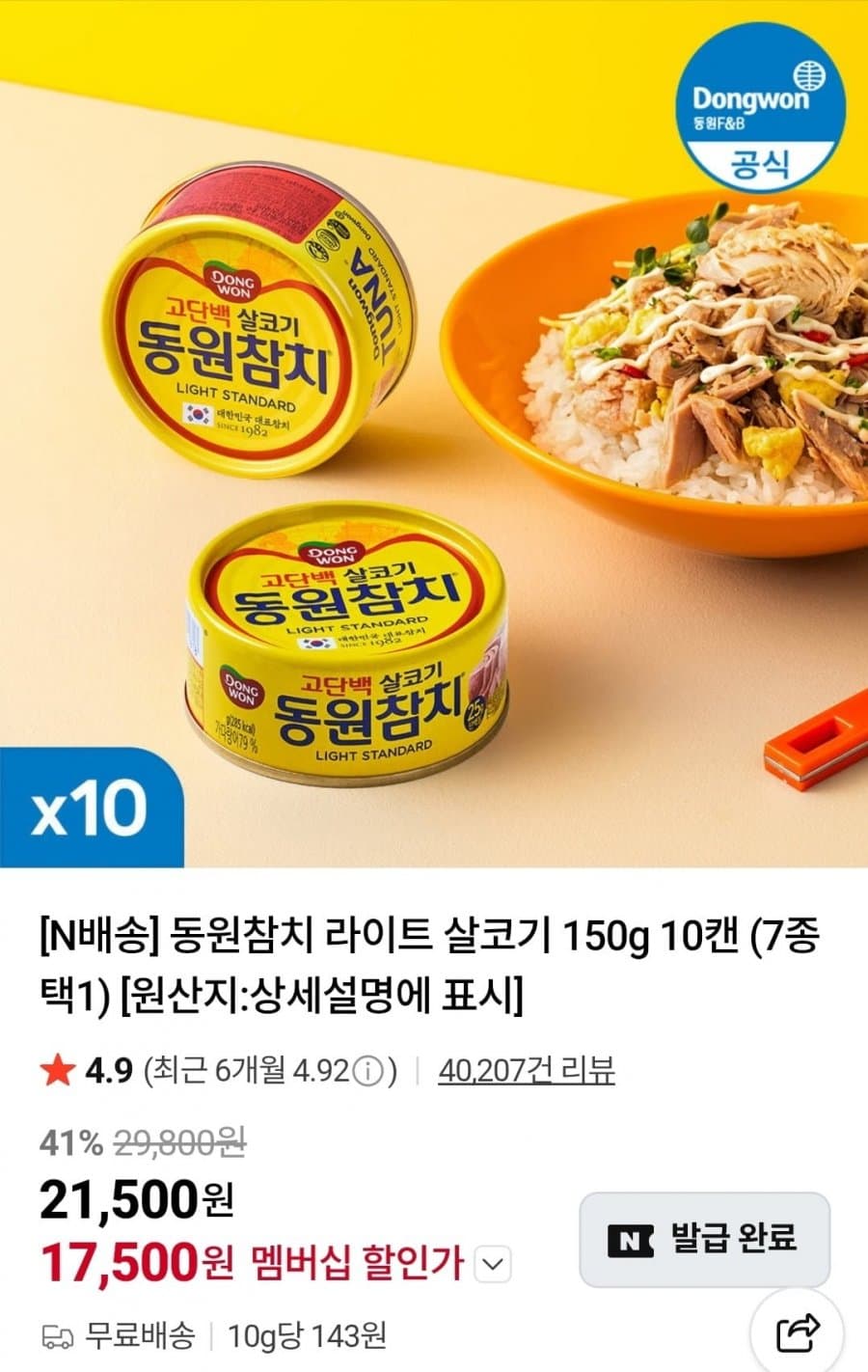 동원참치 라이트 살코기 10캔