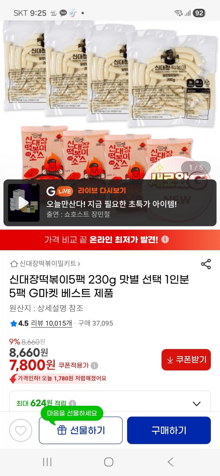 G마켓 신대장 5팩