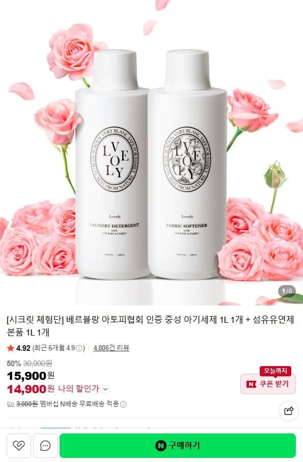 베르블랑 아기세제+섬유유연제