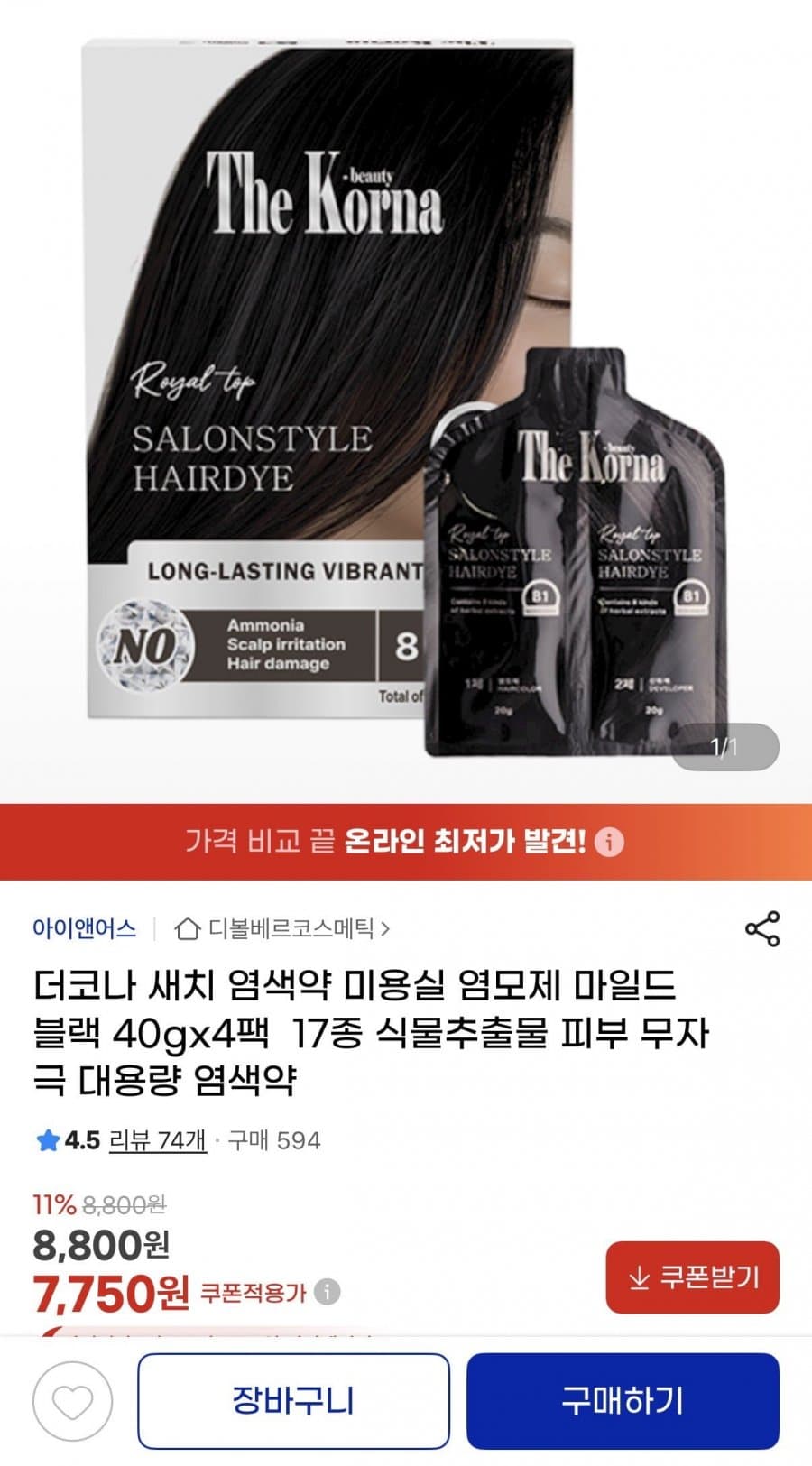 더코나 새치 염색약 40gx4팩