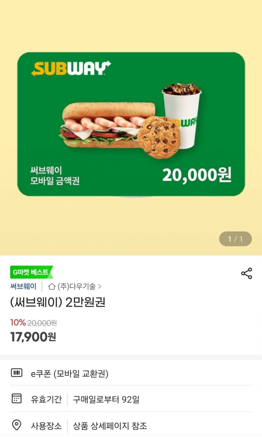 써브웨이 2만원권