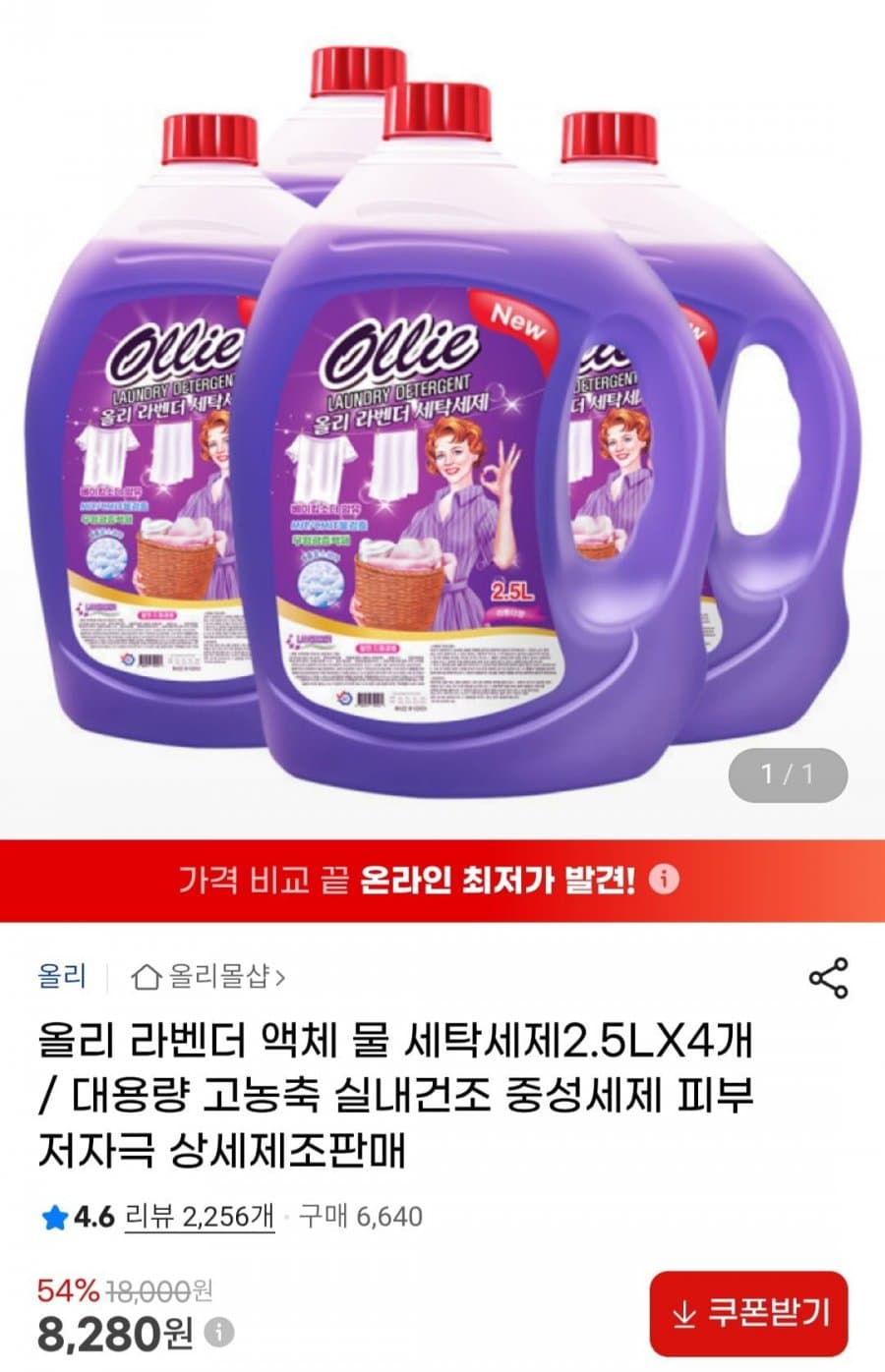올리 라벤더 세탁세제 2.5L 4개