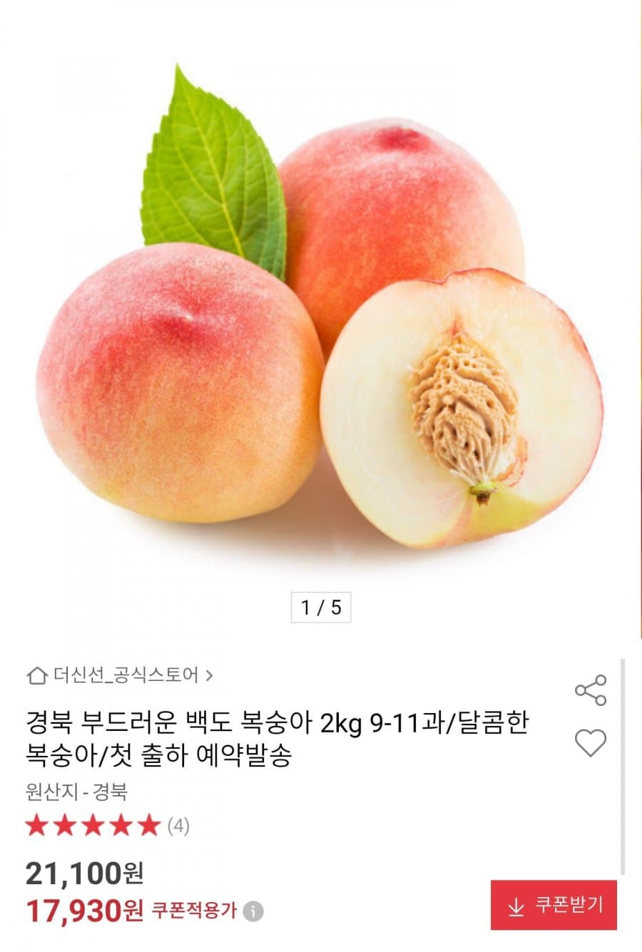 경북 백도 복숭아 2kg