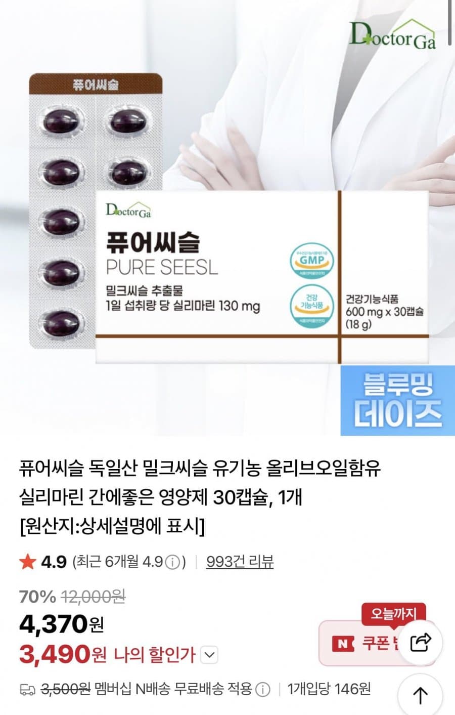 퓨어씨슬 밀크씨슬 30캡슐
