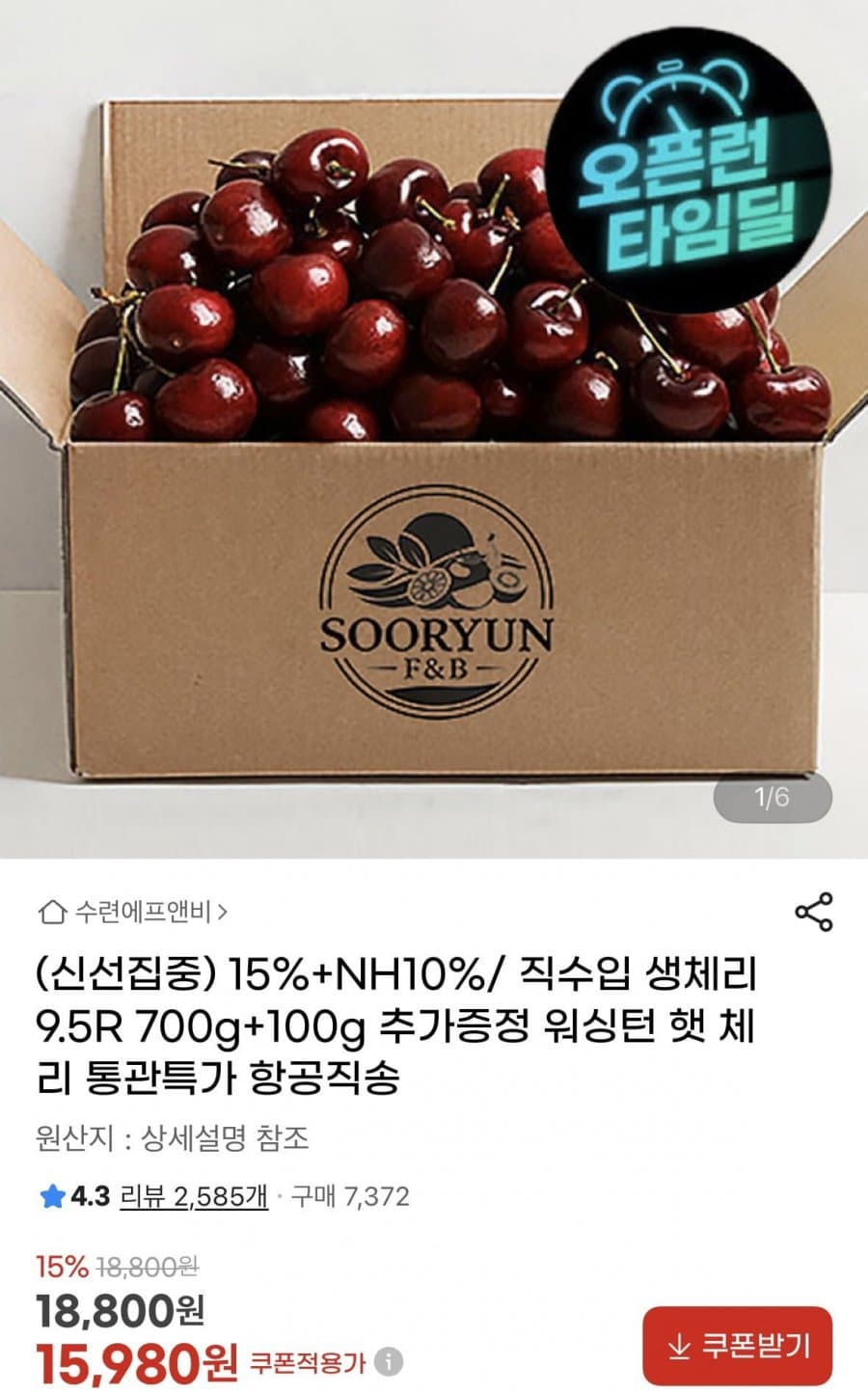 생 체리 9.5R 800G