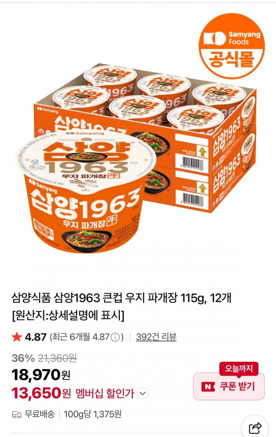 삼양 1963 우지 파개장 12입