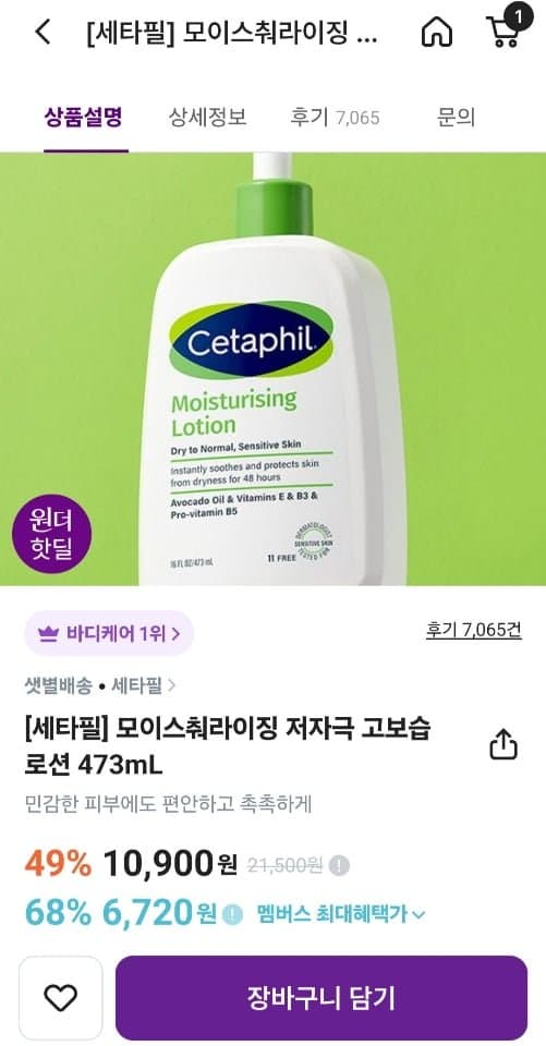 세타필 모이스춰라이징 473ml